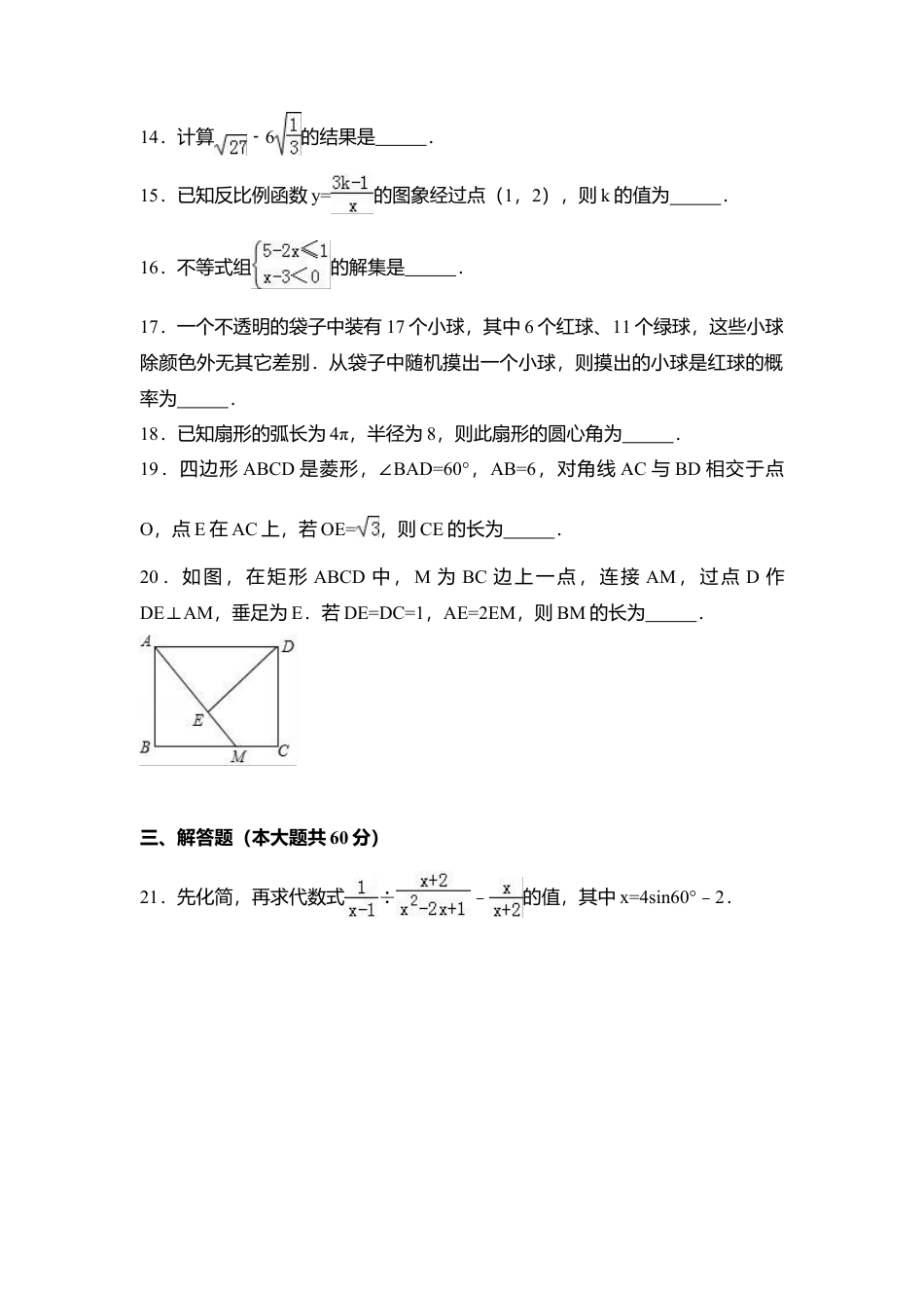 2017年黑龙江省哈尔滨市中考真题数学试卷（含解析版）.doc_第3页
