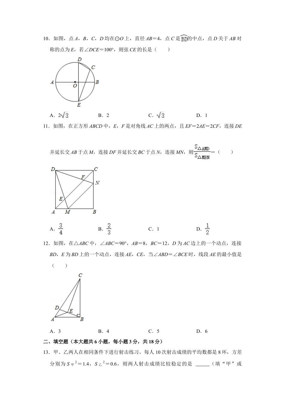 2021年广西贵港市中考数学真题（含解析）.doc_第2页