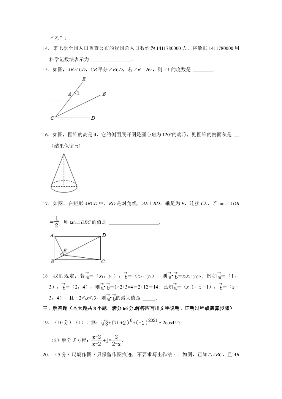 2021年广西贵港市中考数学真题（含解析）.doc_第3页