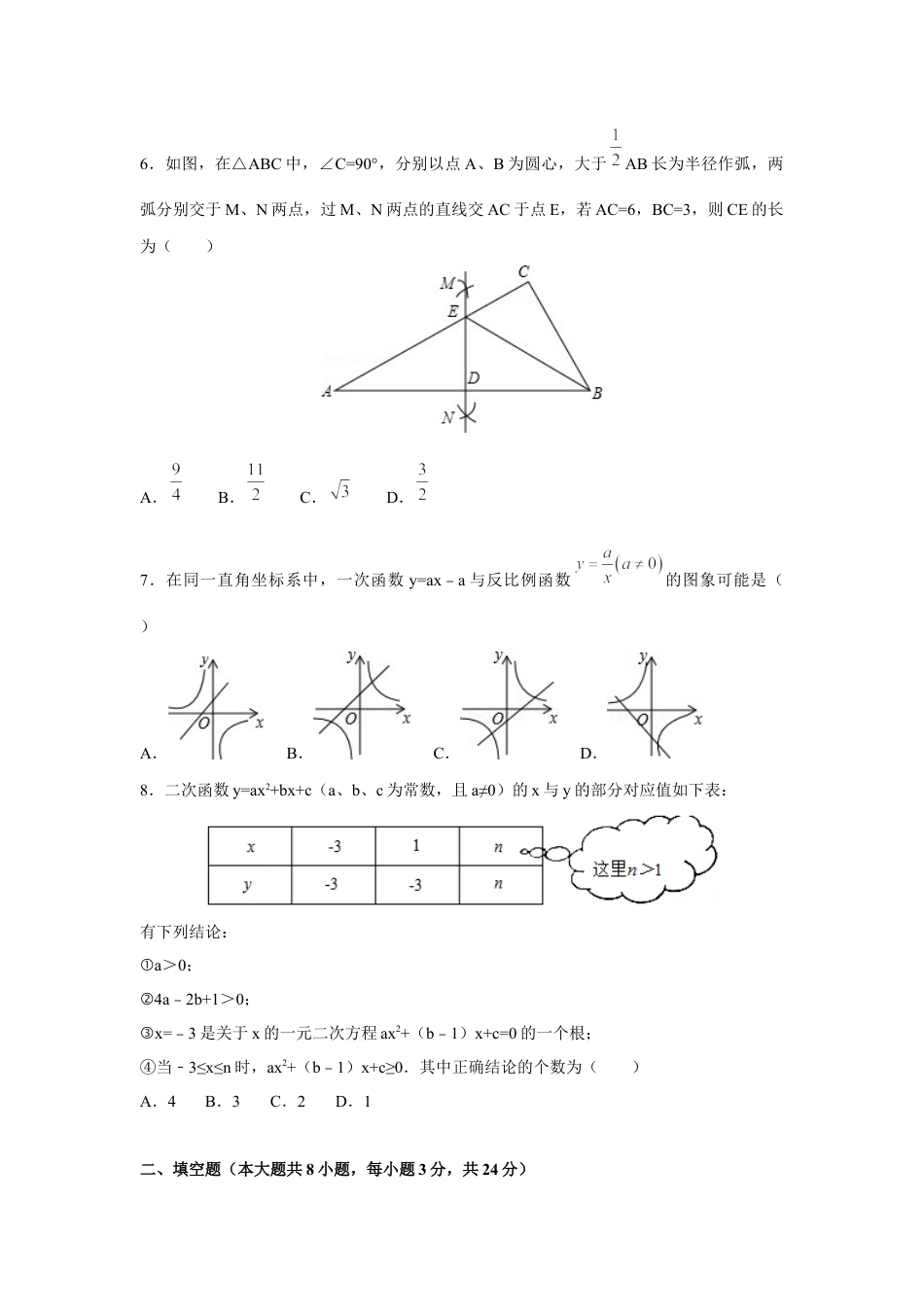 2016年辽宁省锦州市中考真题数学试卷（含解析版）.docx_第2页