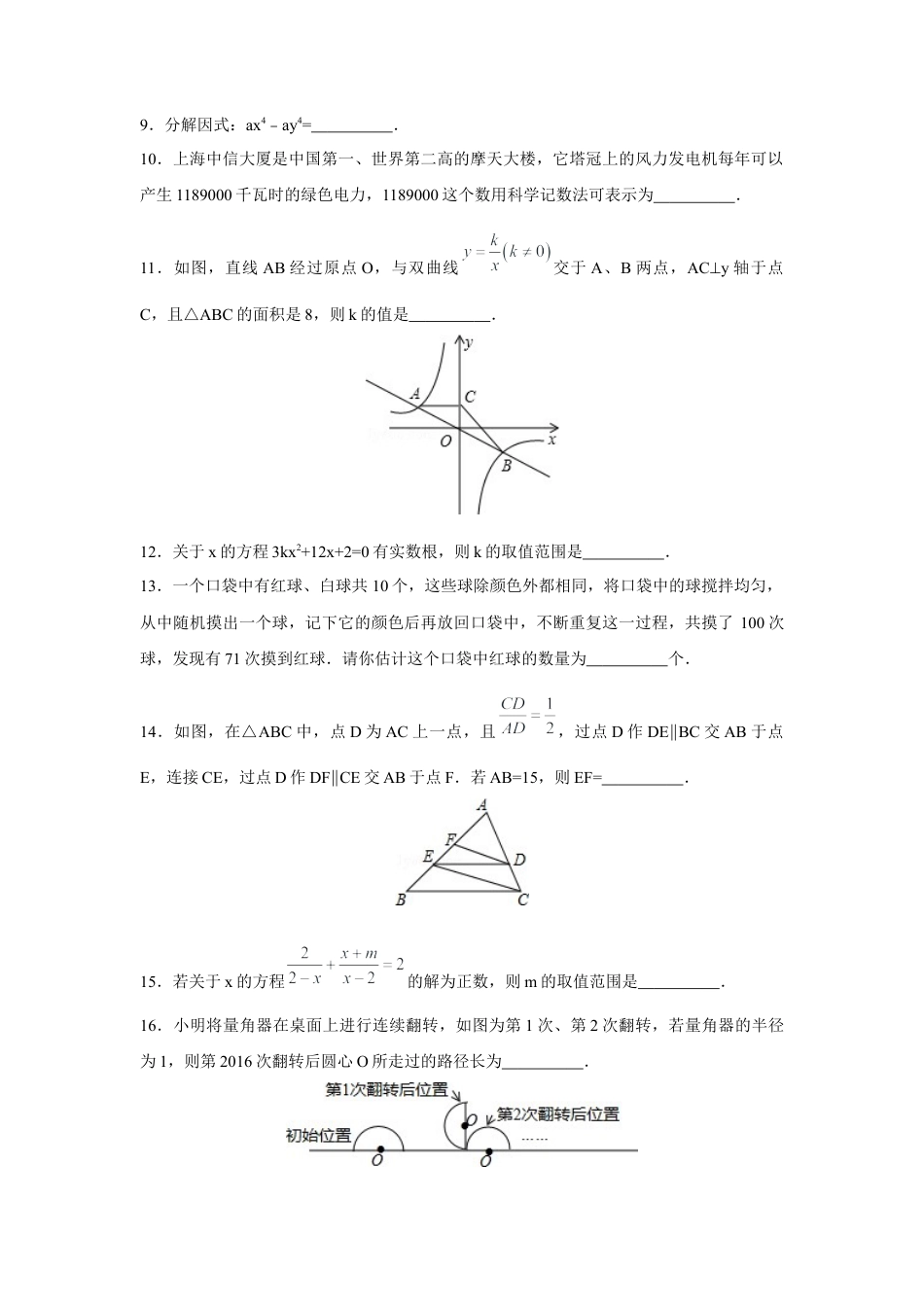 2016年辽宁省锦州市中考真题数学试卷（含解析版）.docx_第3页