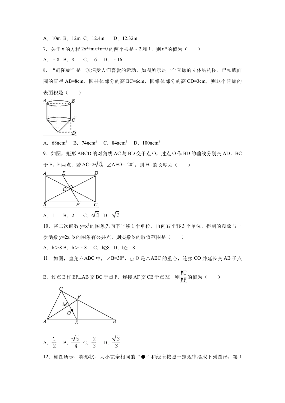 2017年四川省绵阳市中考真题数学试卷（含解析版）.doc_第2页