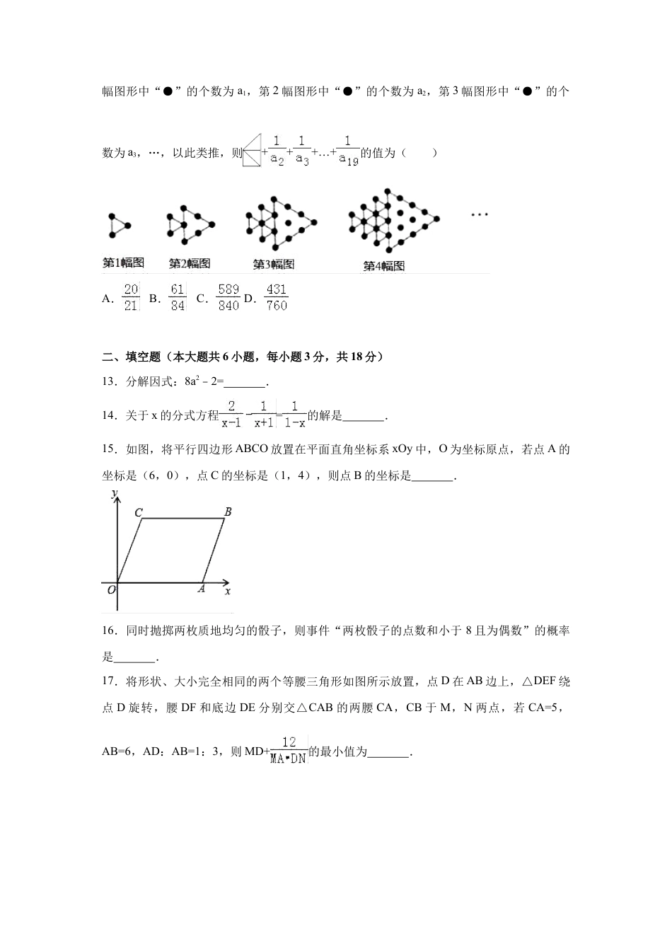 2017年四川省绵阳市中考真题数学试卷（含解析版）.doc_第3页