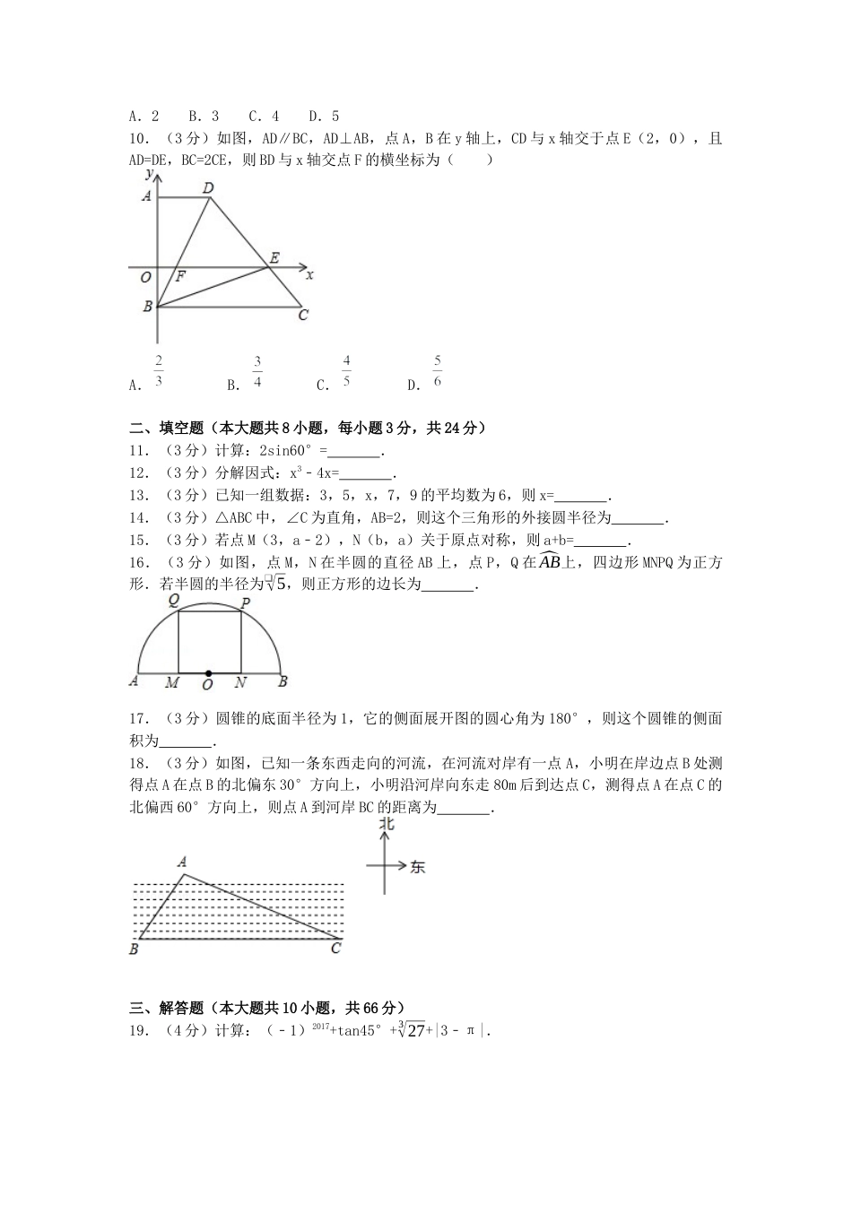 2017年黑龙江省大庆市中考真题数学试卷（含解析版）.docx_第2页