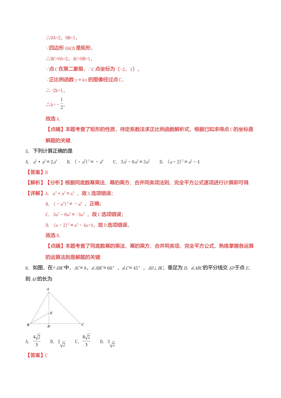 陕西省2018年中考数学真题试题（含解析）.doc_第3页