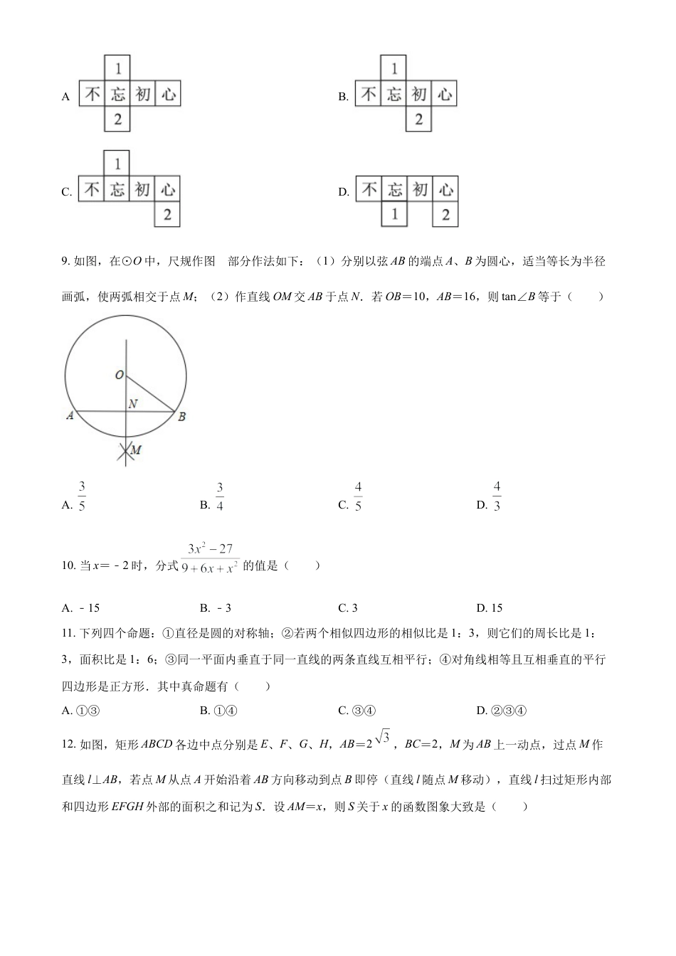 广西百色市2021年中考真题数学试卷（原卷版）.doc_第2页
