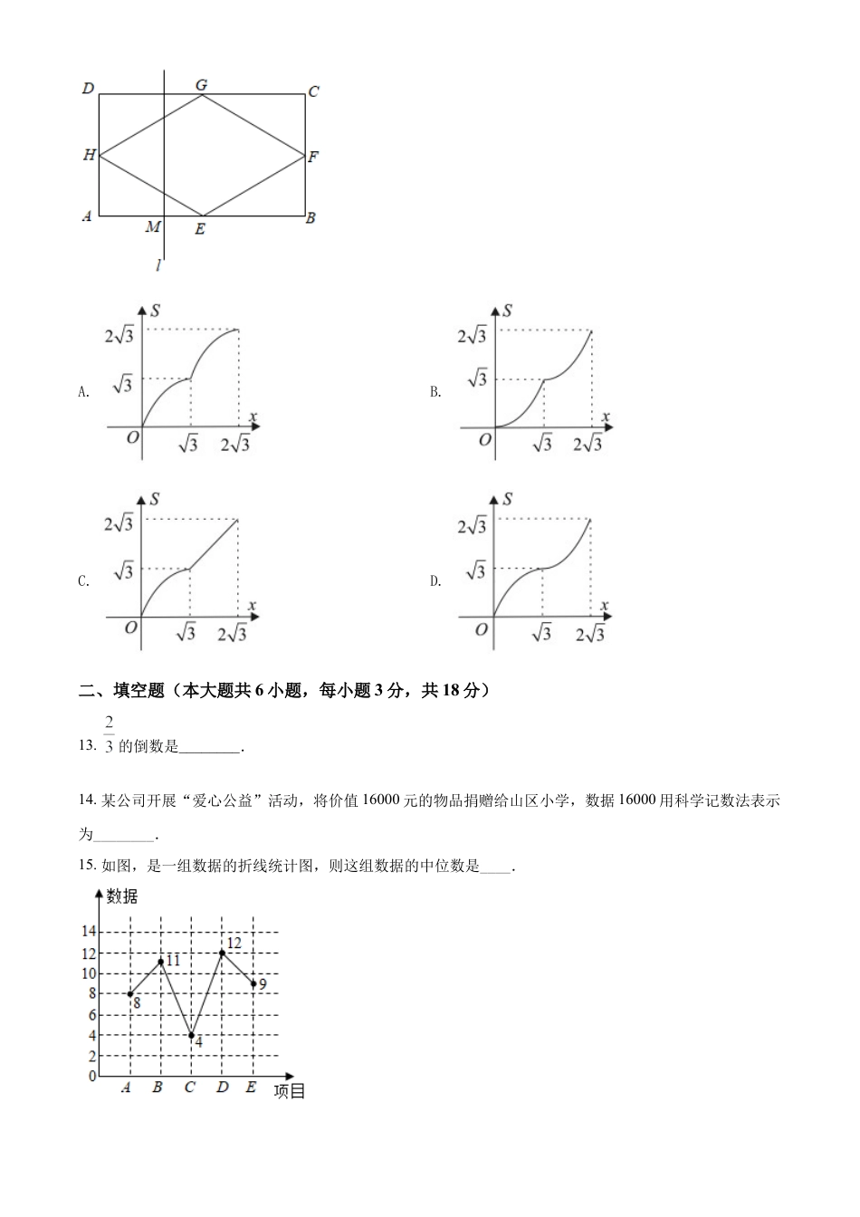 广西百色市2021年中考真题数学试卷（原卷版）.doc_第3页
