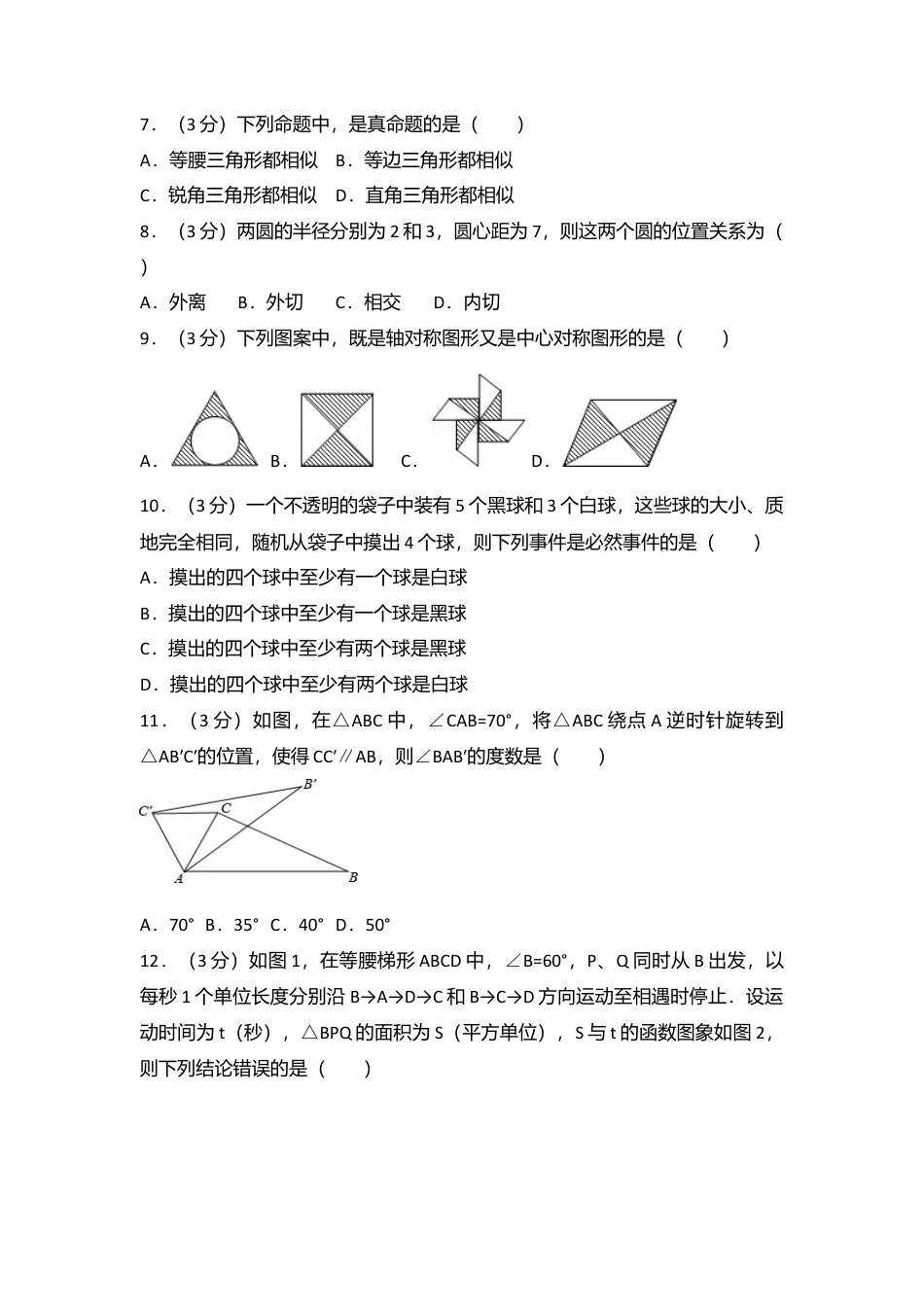 2014年广西省桂林市中考真题数学试卷（含解析版）.doc_第2页