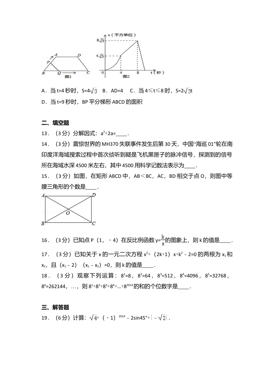 2014年广西省桂林市中考真题数学试卷（含解析版）.doc_第3页