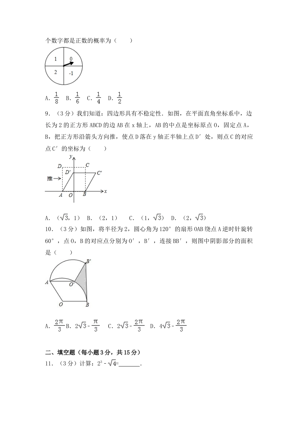2017年河南省中考真题数学试卷（含解析版）.doc_第2页