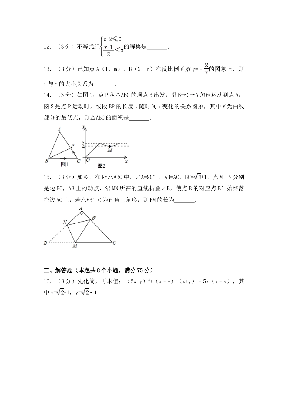 2017年河南省中考真题数学试卷（含解析版）.doc_第3页