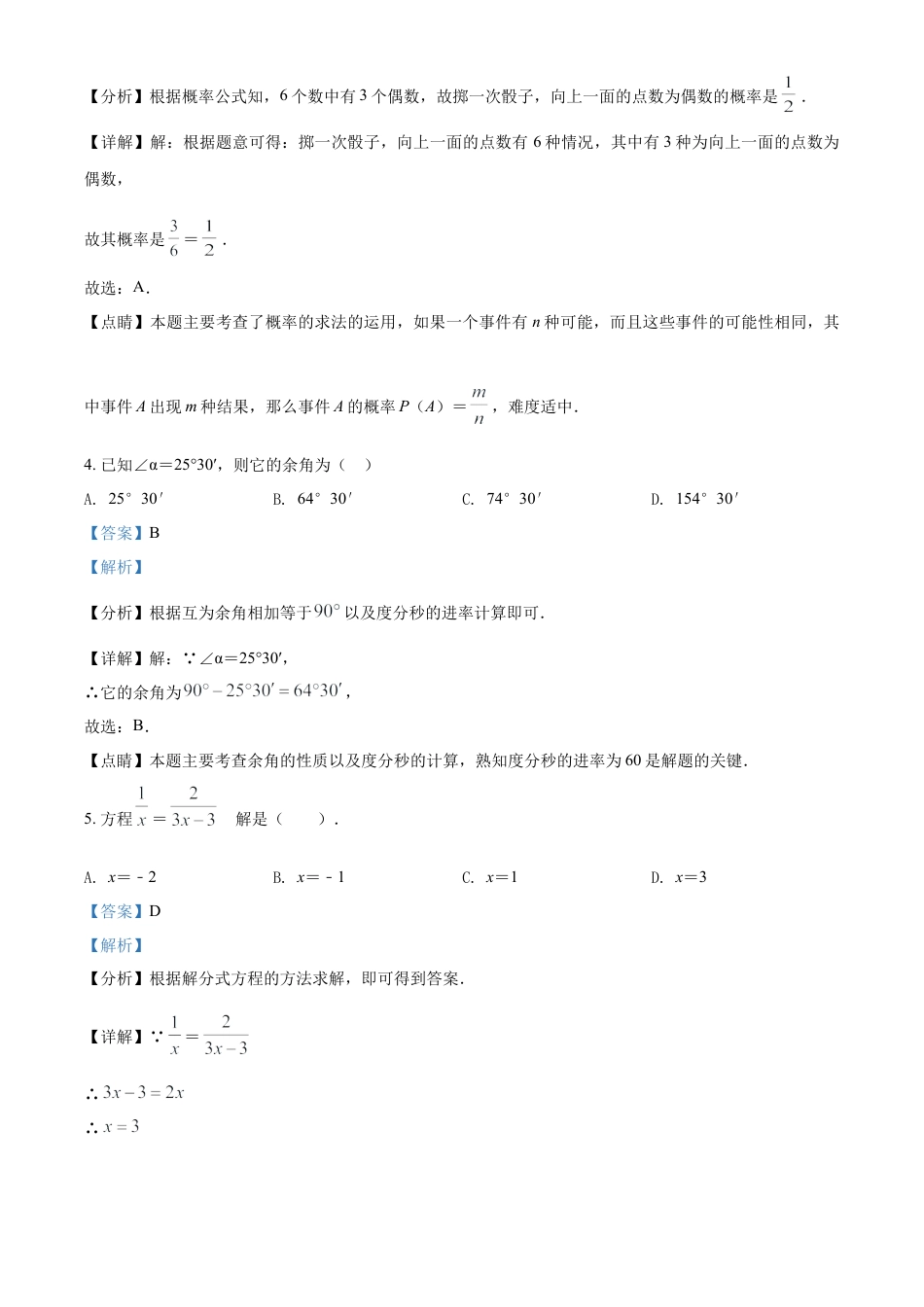 广西百色市2021年中考真题数学试卷（解析版）.doc_第2页