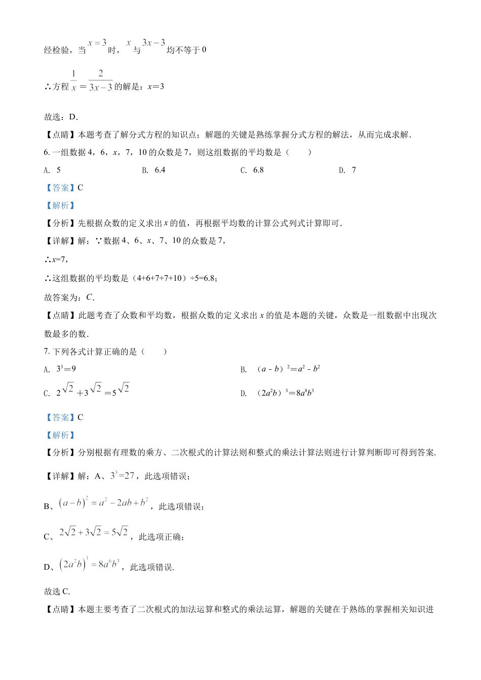 广西百色市2021年中考真题数学试卷（解析版）.doc_第3页