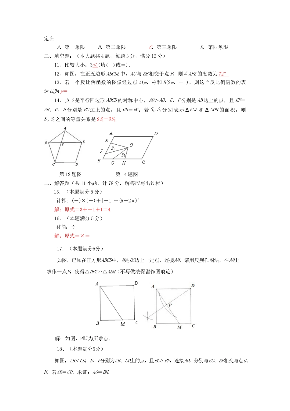 陕西省2018年中考数学真题试题（含答案）.doc_第2页