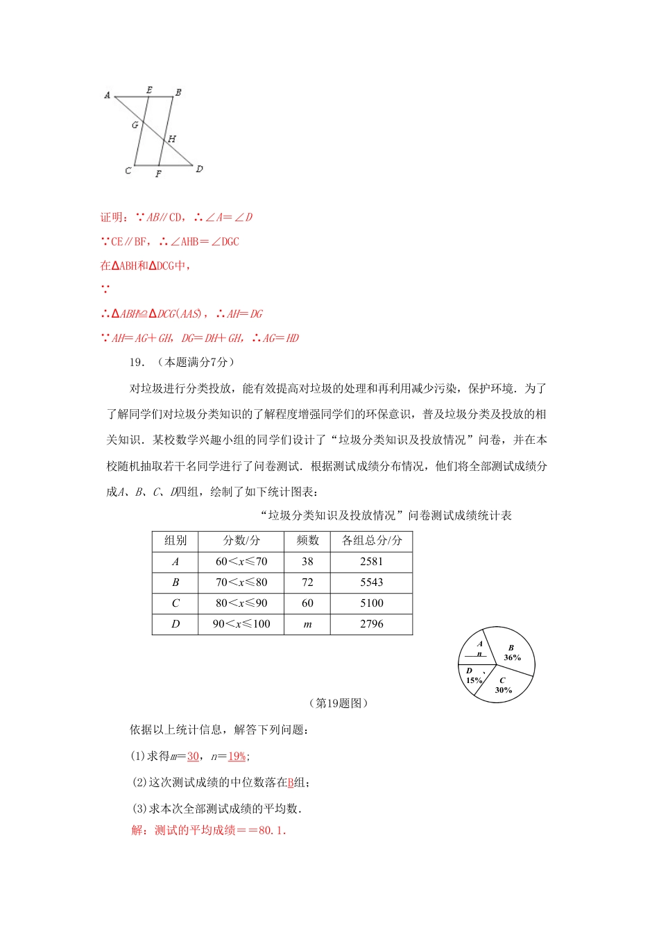 陕西省2018年中考数学真题试题（含答案）.doc_第3页
