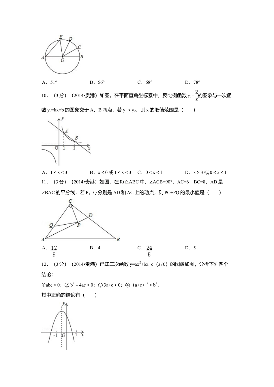 2014年广西省贵港市中考真题数学试卷（含解析版）.doc_第2页