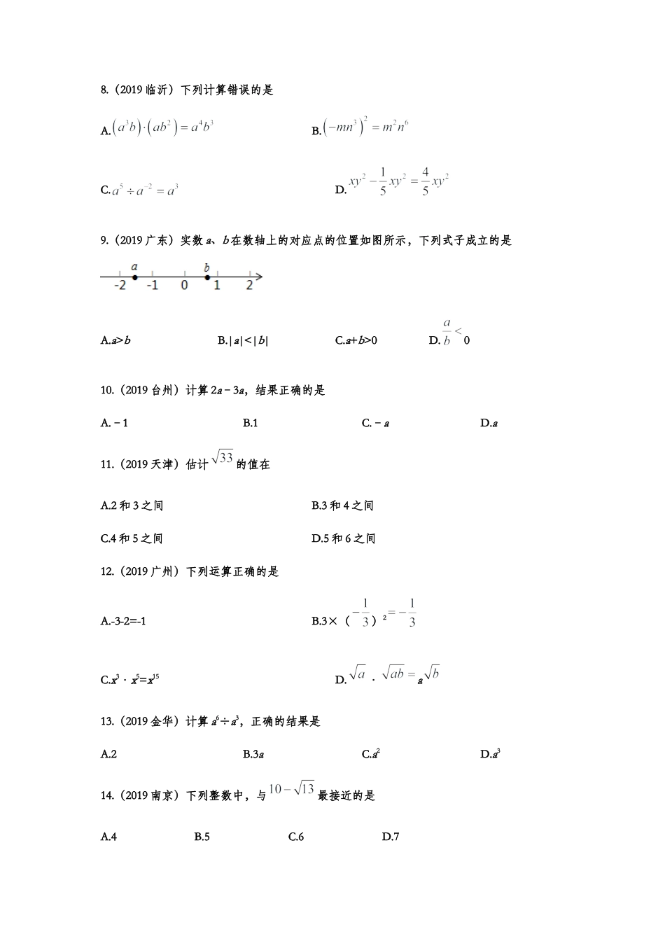 2019年中考数学真题分类训练——专题一：数与式.doc_第2页