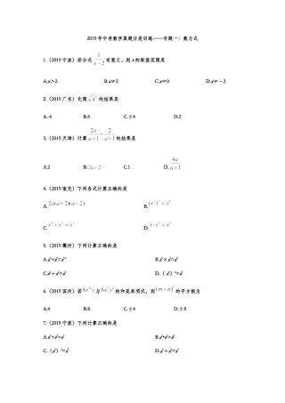 2019年中考数学真题分类训练——专题一：数与式.doc
