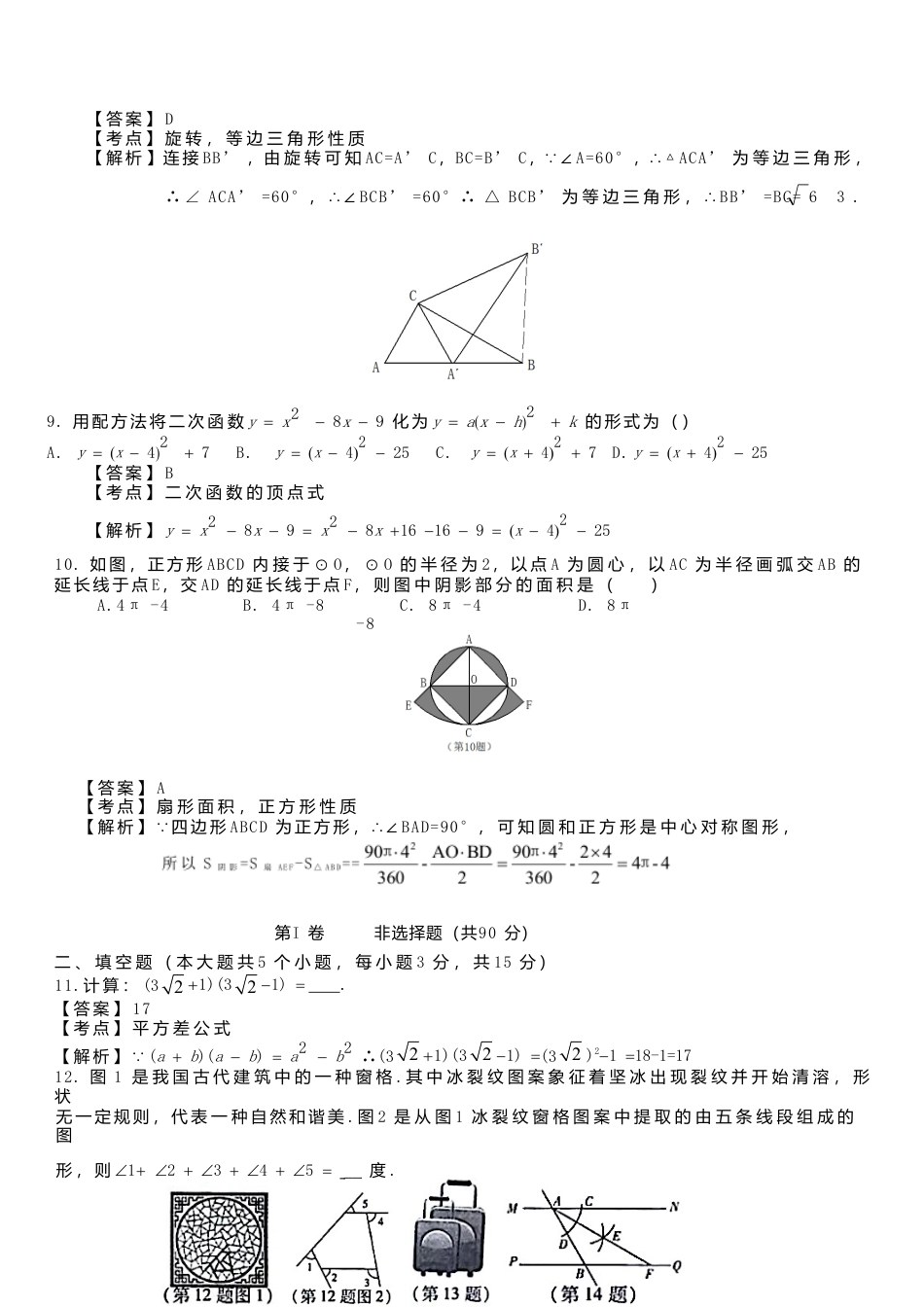 山西省2018年中考数学真题试题（含解析）.doc_第3页
