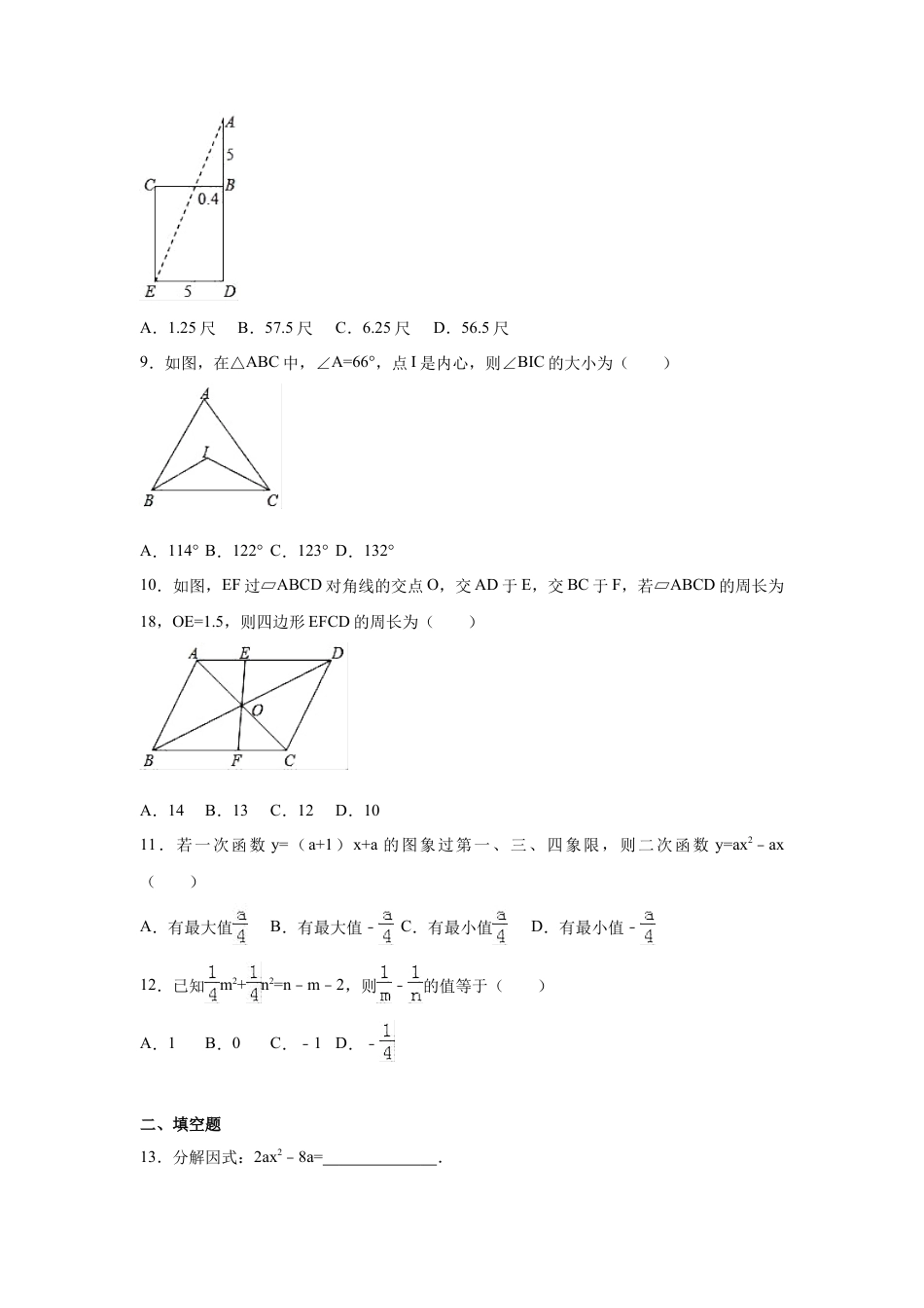 2017年四川省眉山市中考真题数学试卷（含解析版）.doc_第2页