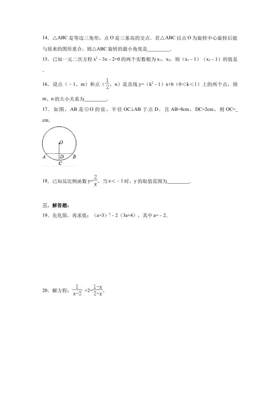2017年四川省眉山市中考真题数学试卷（含解析版）.doc_第3页