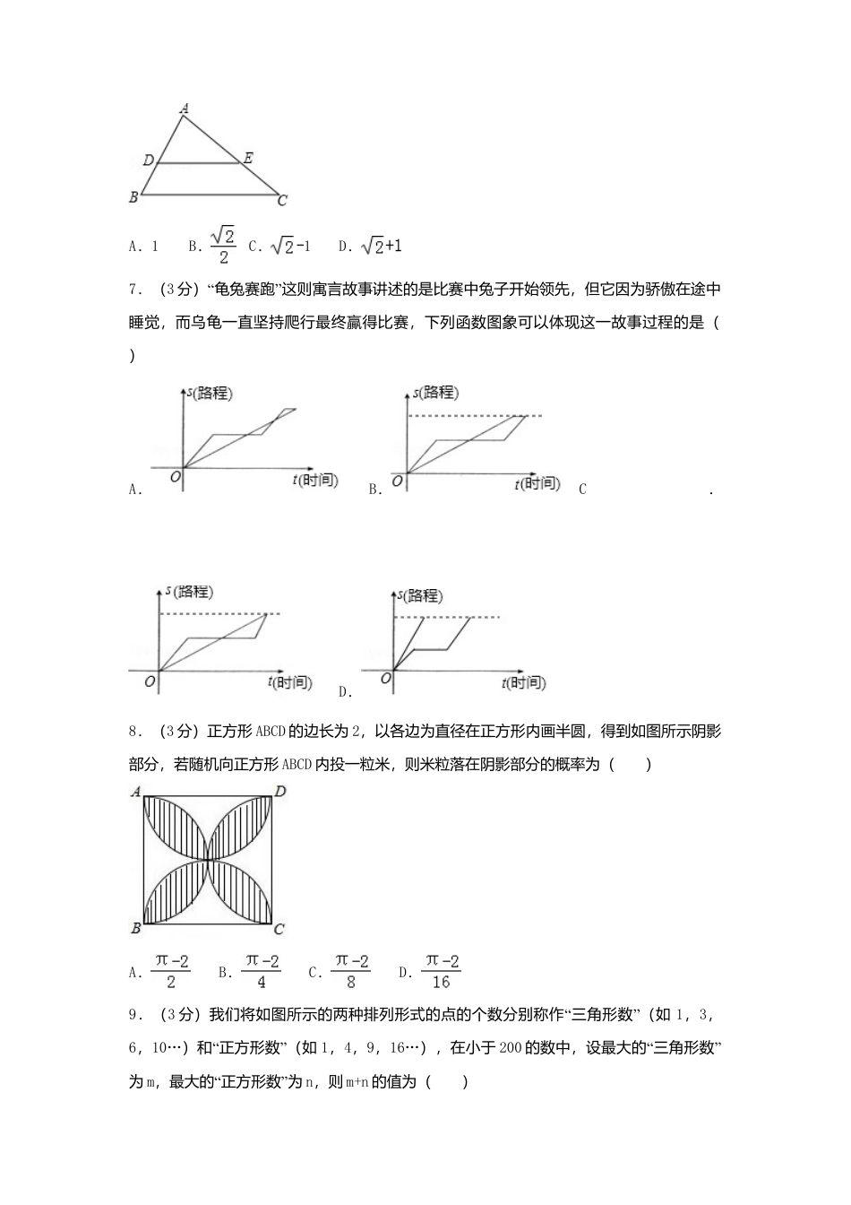 湖北省随州市2018年中考数学真题试题（含解析）.doc_第2页