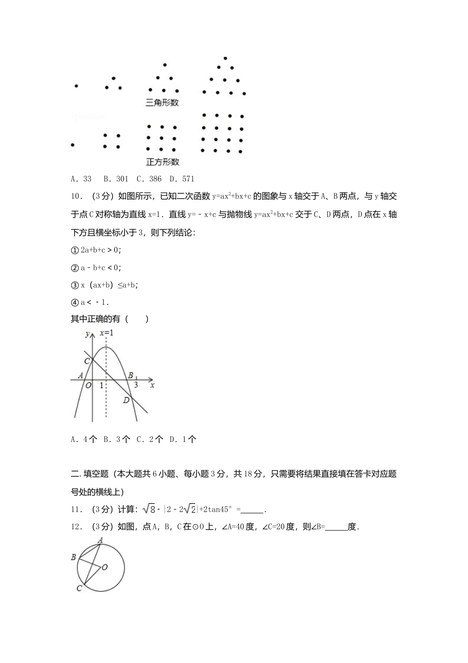 湖北省随州市2018年中考数学真题试题（含解析）.doc_第3页