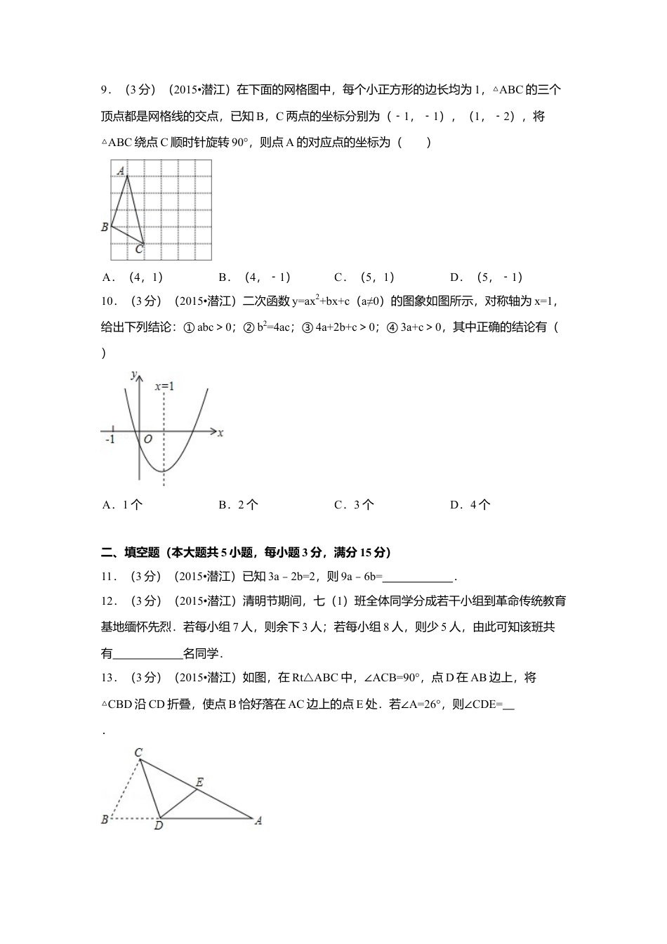 2015年湖北省天门市、仙桃市、潜江市、江汉油田中考真题数学试卷（含解析版）.doc_第2页