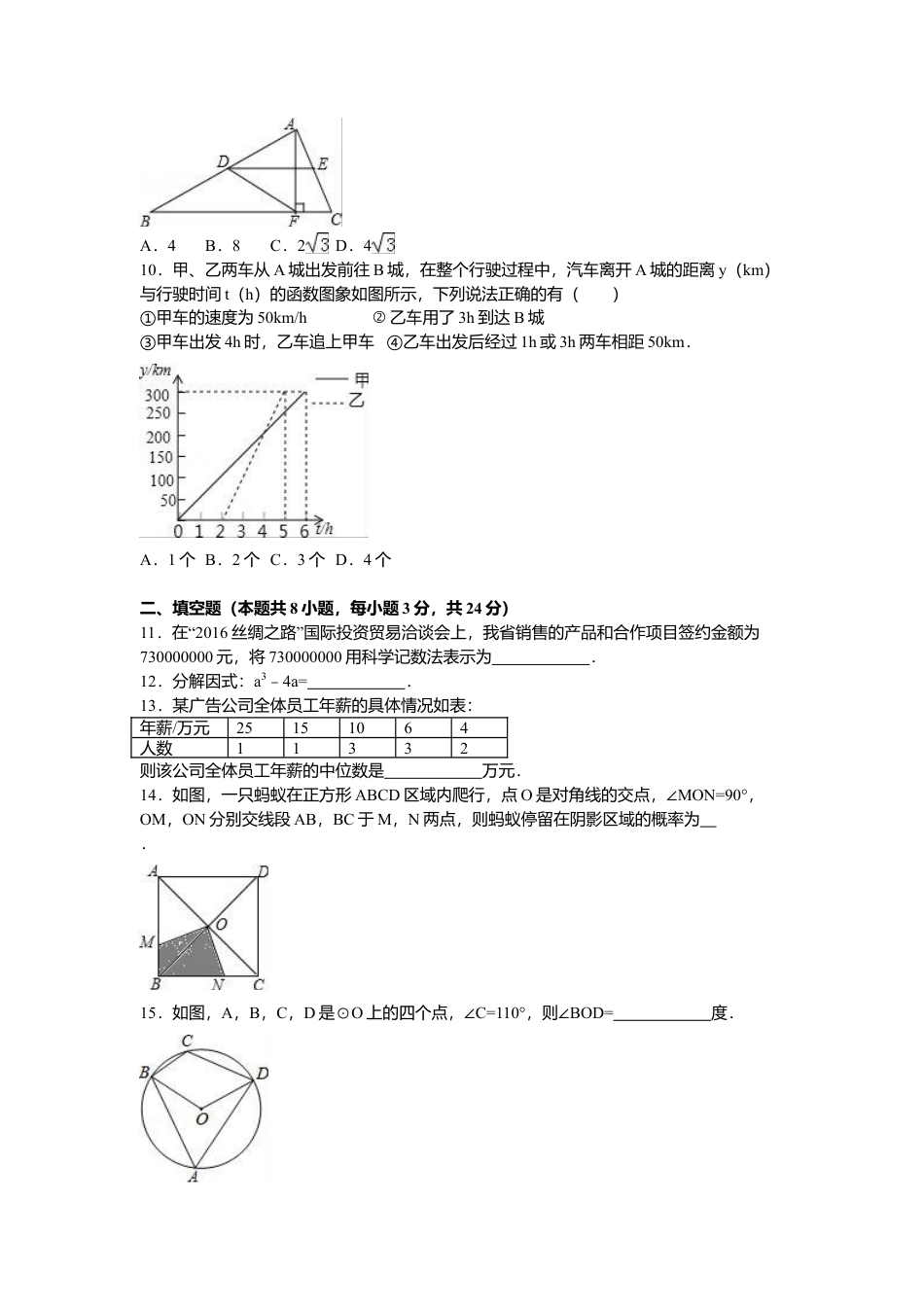 2016年辽宁省葫芦岛市中考真题数学试卷（含解析版）.doc_第2页