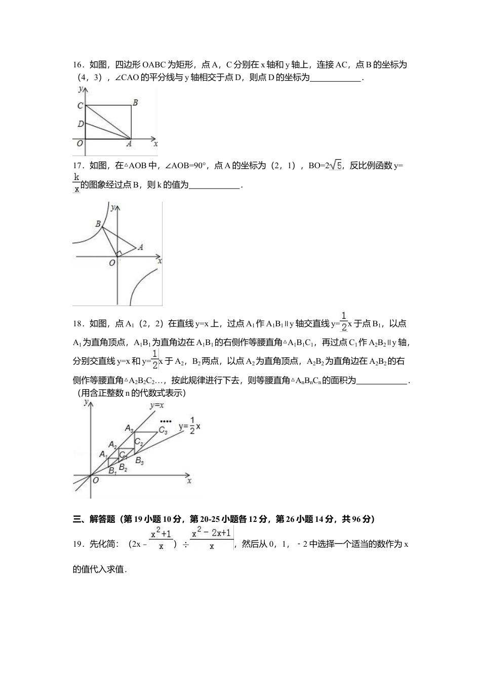 2016年辽宁省葫芦岛市中考真题数学试卷（含解析版）.doc_第3页