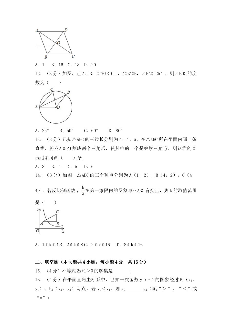 2017年海南省中考真题数学试卷（含解析版）.doc_第3页