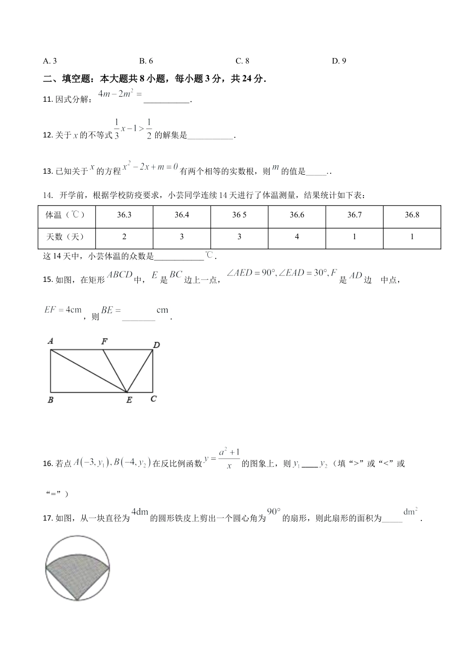 甘肃省武威市、定西市、平凉市、酒泉市、庆阳市2021年中考数学试卷（原卷版）.doc_第3页