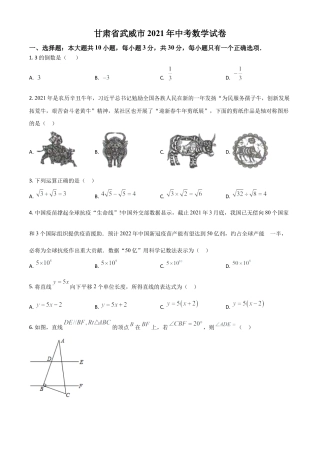 甘肃省武威市、定西市、平凉市、酒泉市、庆阳市2021年中考数学试卷（原卷版）.doc