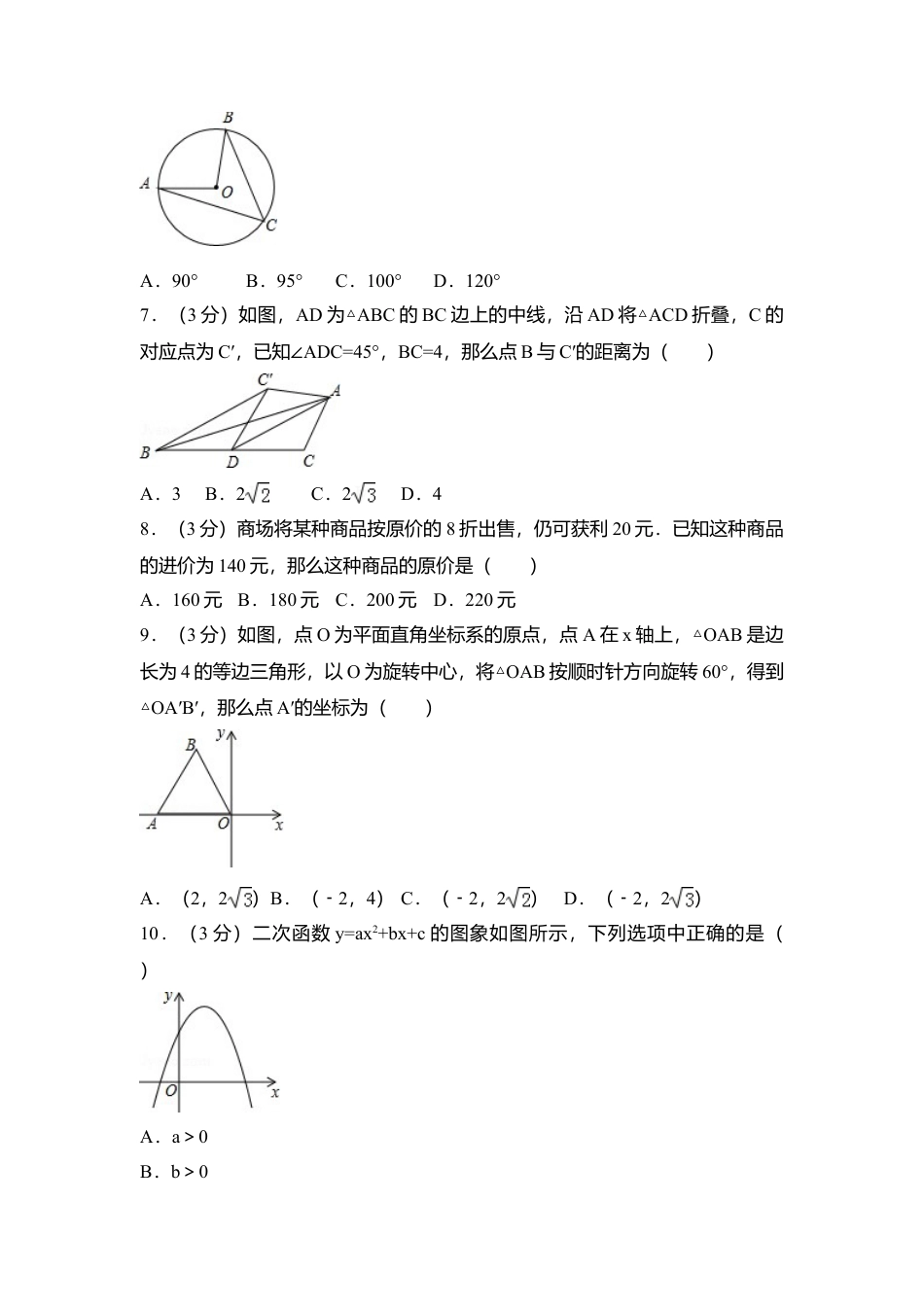 2016年辽宁省阜新市中考真题数学试卷（含解析版）.doc_第2页