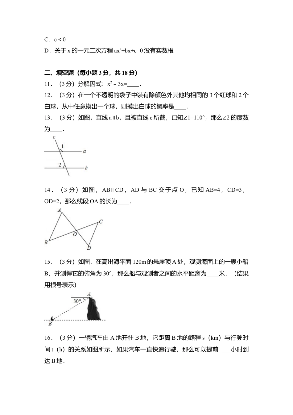 2016年辽宁省阜新市中考真题数学试卷（含解析版）.doc_第3页