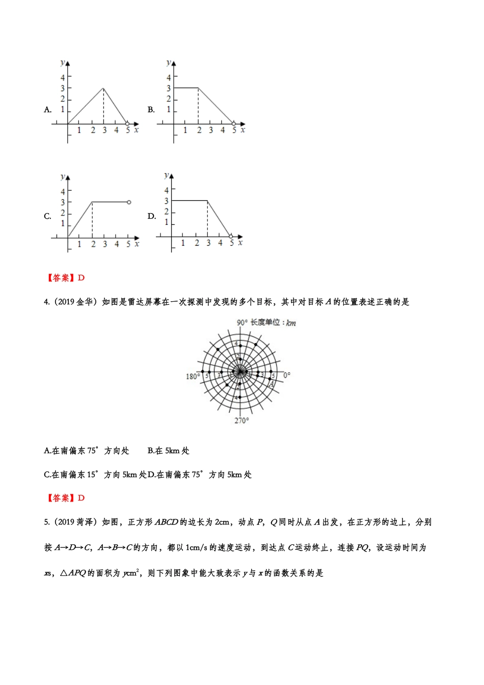 2019年中考数学真题分类训练——专题五：平面直角坐标系与函数.doc_第2页