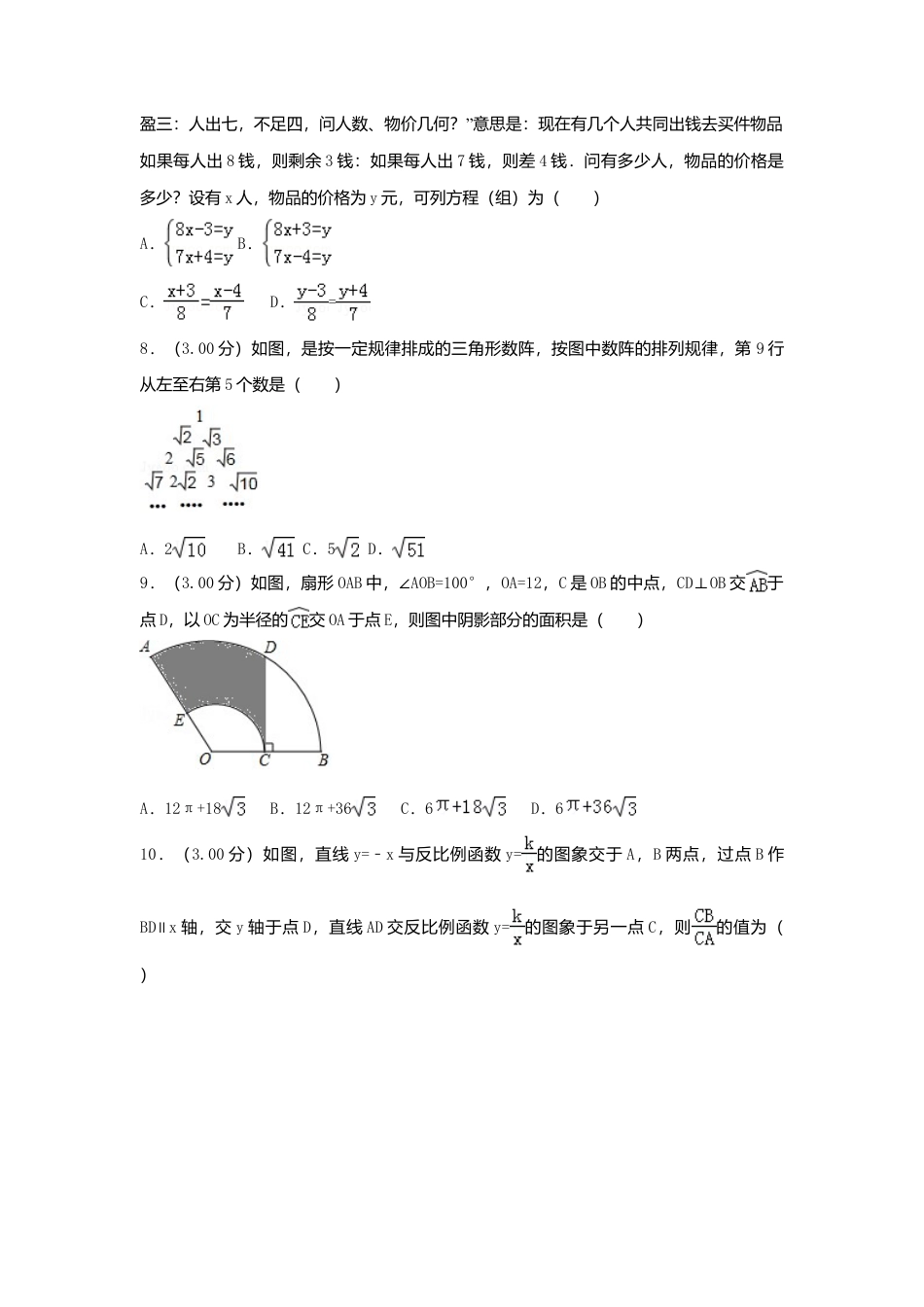 湖北省十堰市2018年中考数学真题试题（含解析）.doc_第2页