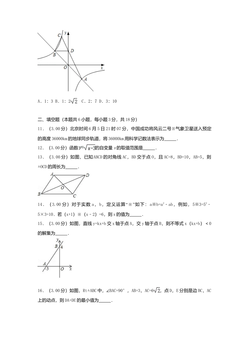 湖北省十堰市2018年中考数学真题试题（含解析）.doc_第3页