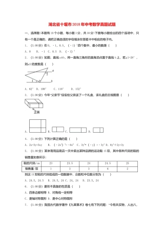 湖北省十堰市2018年中考数学真题试题（含解析）.doc