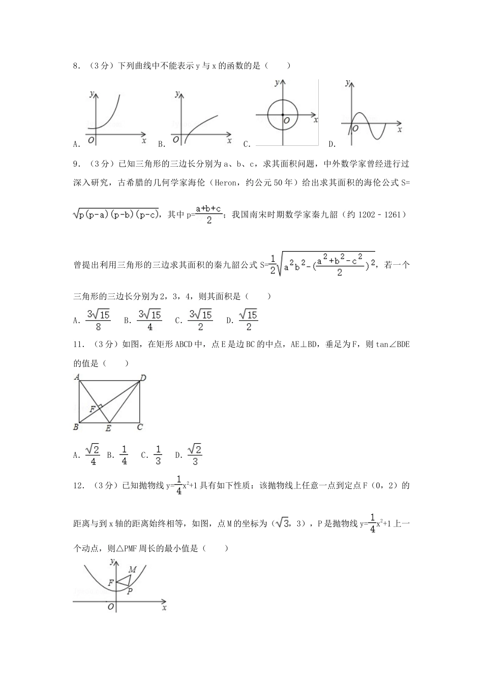 2017年四川省泸州市中考真题数学试卷（含解析版）.doc_第2页