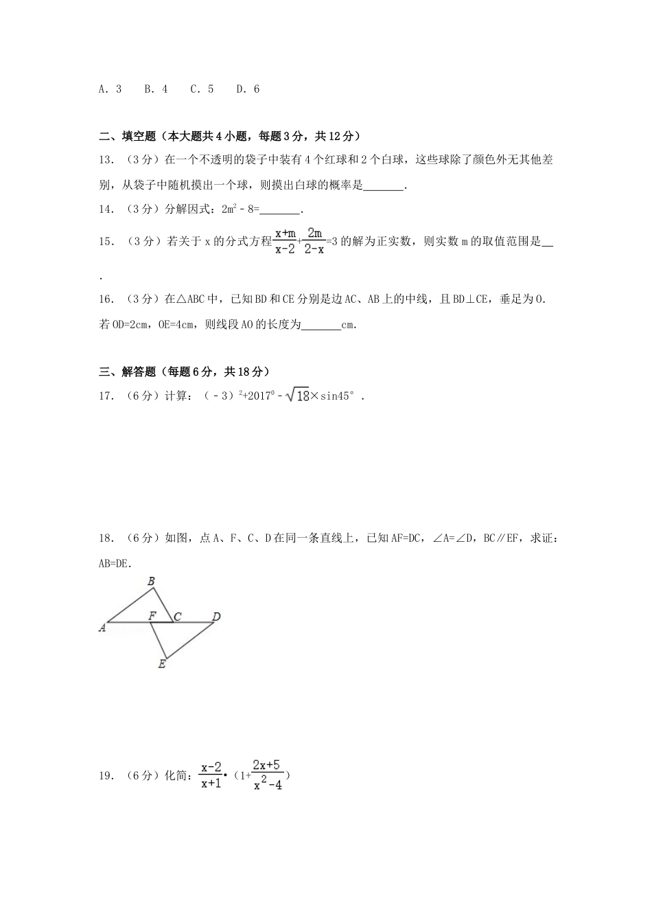 2017年四川省泸州市中考真题数学试卷（含解析版）.doc_第3页