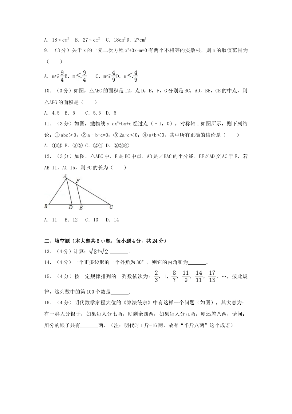 2017年贵州省遵义市中考真题数学试卷（含解析版）.doc_第2页