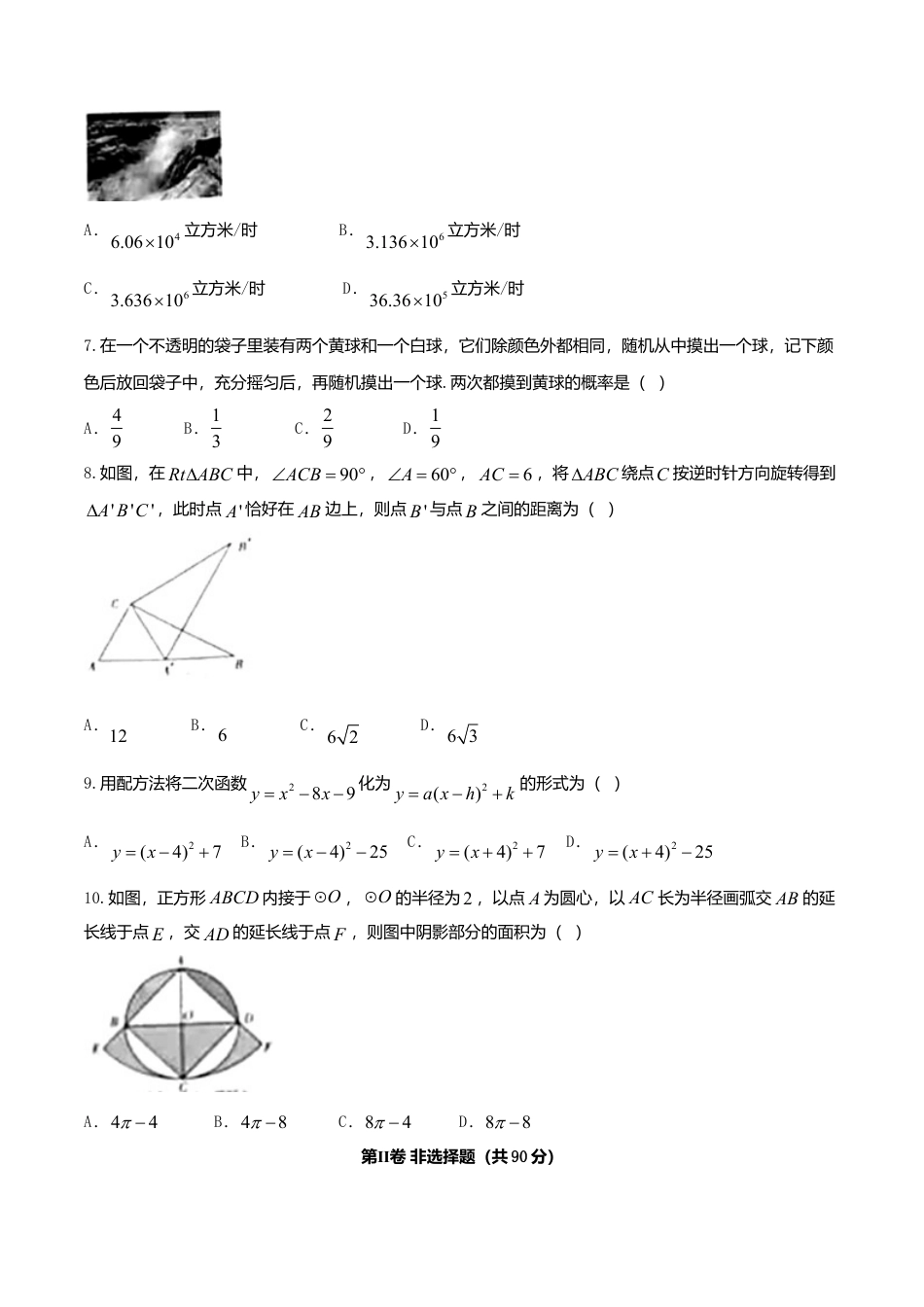 山西省2018年中考数学真题试题（含答案）.doc_第2页