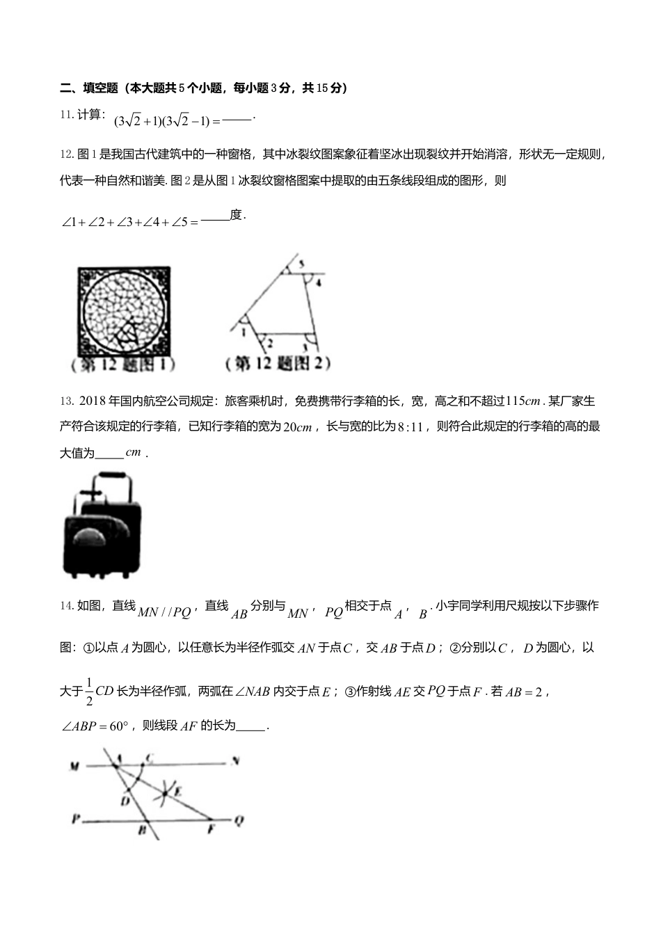 山西省2018年中考数学真题试题（含答案）.doc_第3页