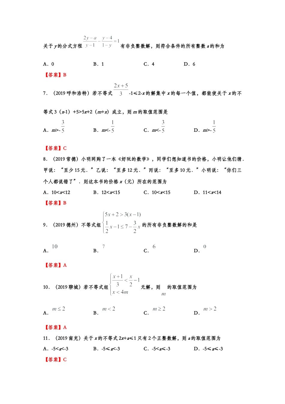 2019年中考数学真题分类训练——专题四：不等式及其应用.doc_第2页