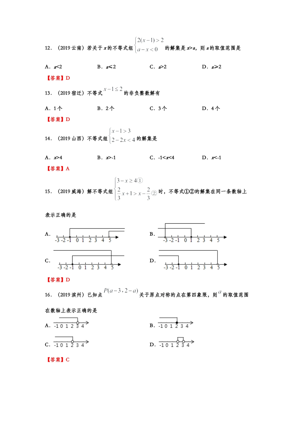2019年中考数学真题分类训练——专题四：不等式及其应用.doc_第3页