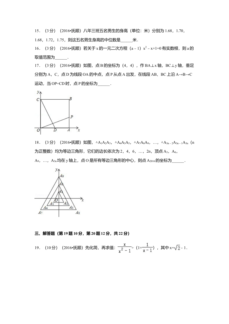 2016年辽宁省抚顺市中考真题数学试卷（含解析版）.doc_第3页