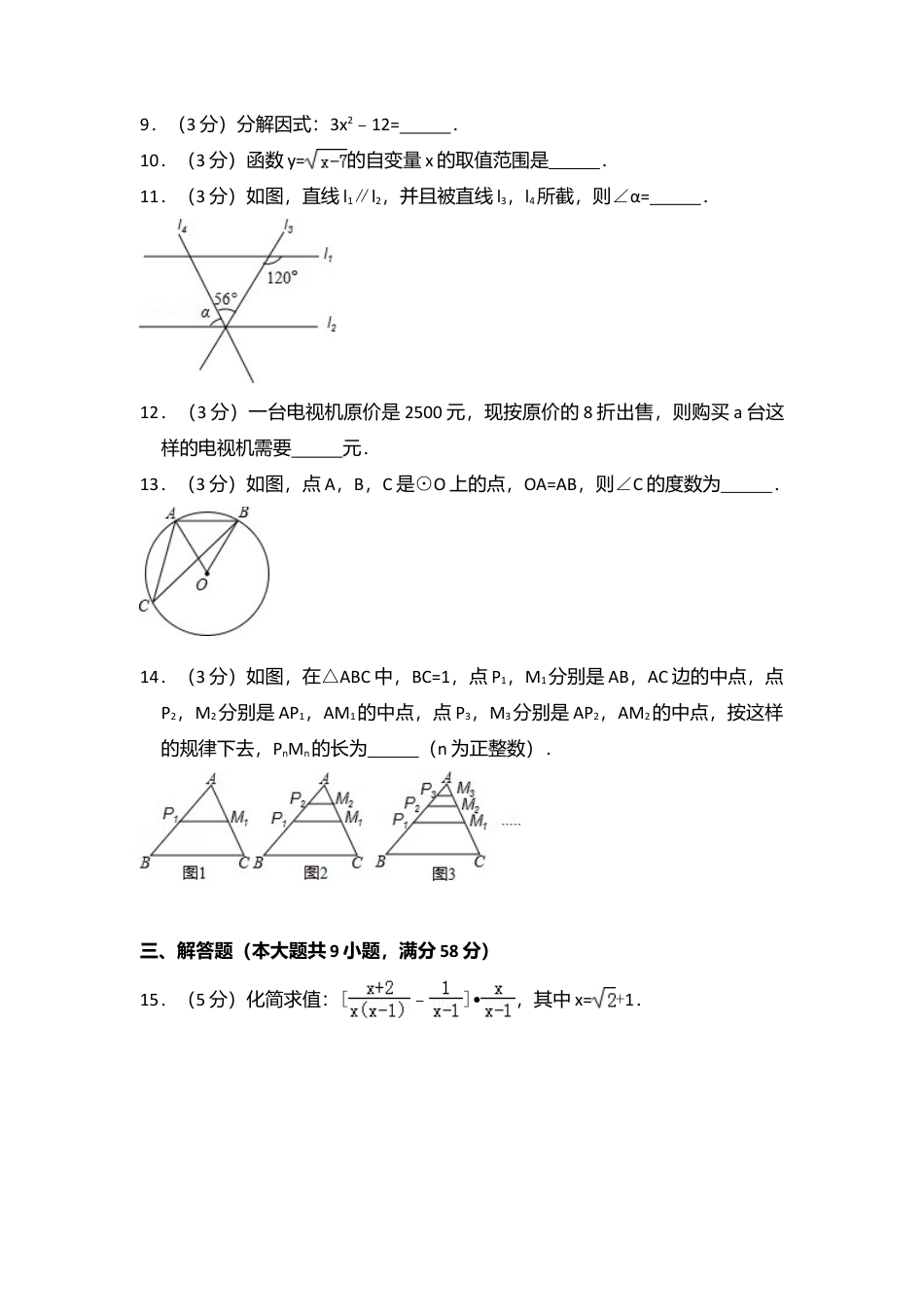 2015年云南省中考真题数学试卷（省卷）（含解析版）.doc_第2页
