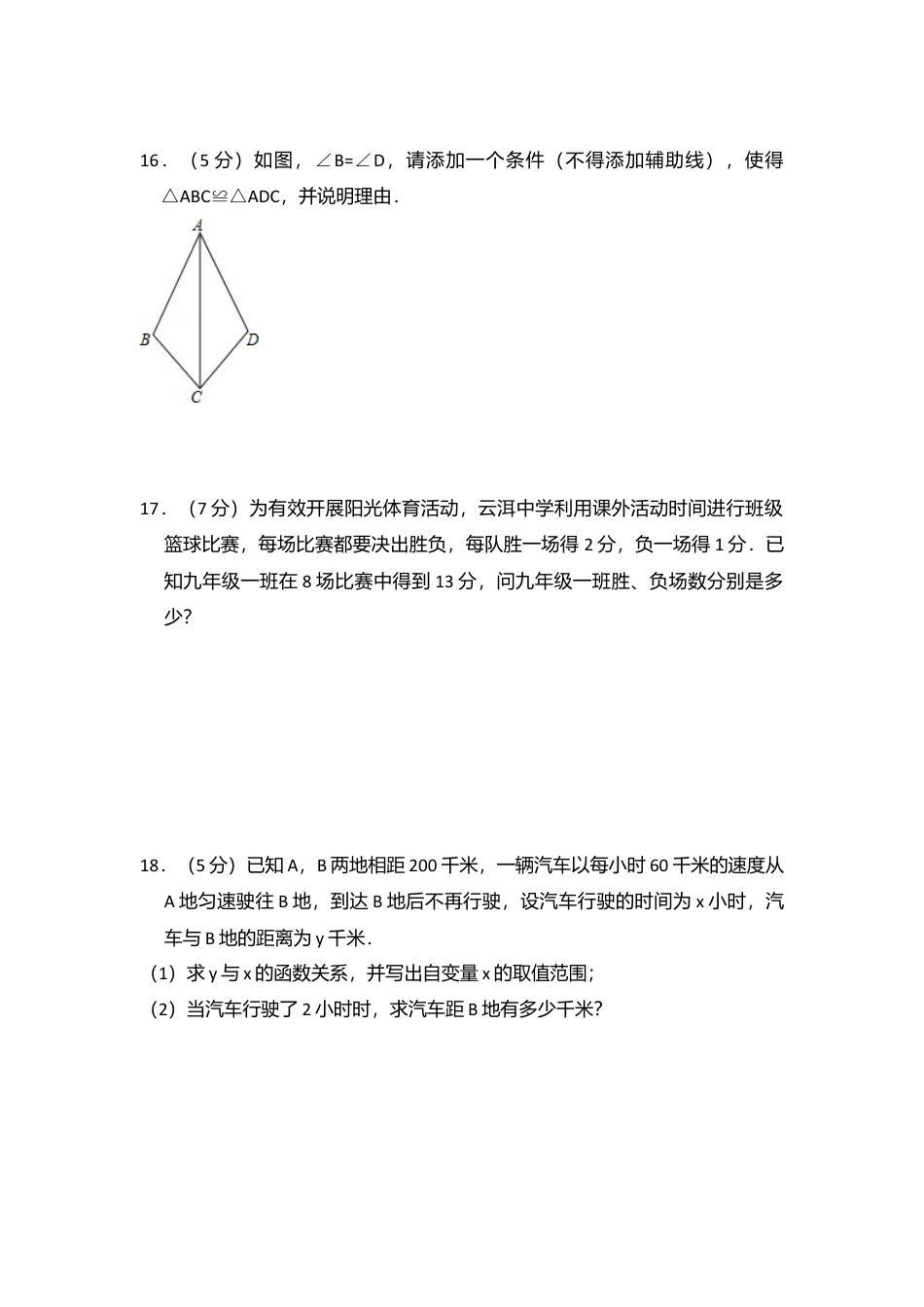 2015年云南省中考真题数学试卷（省卷）（含解析版）.doc_第3页