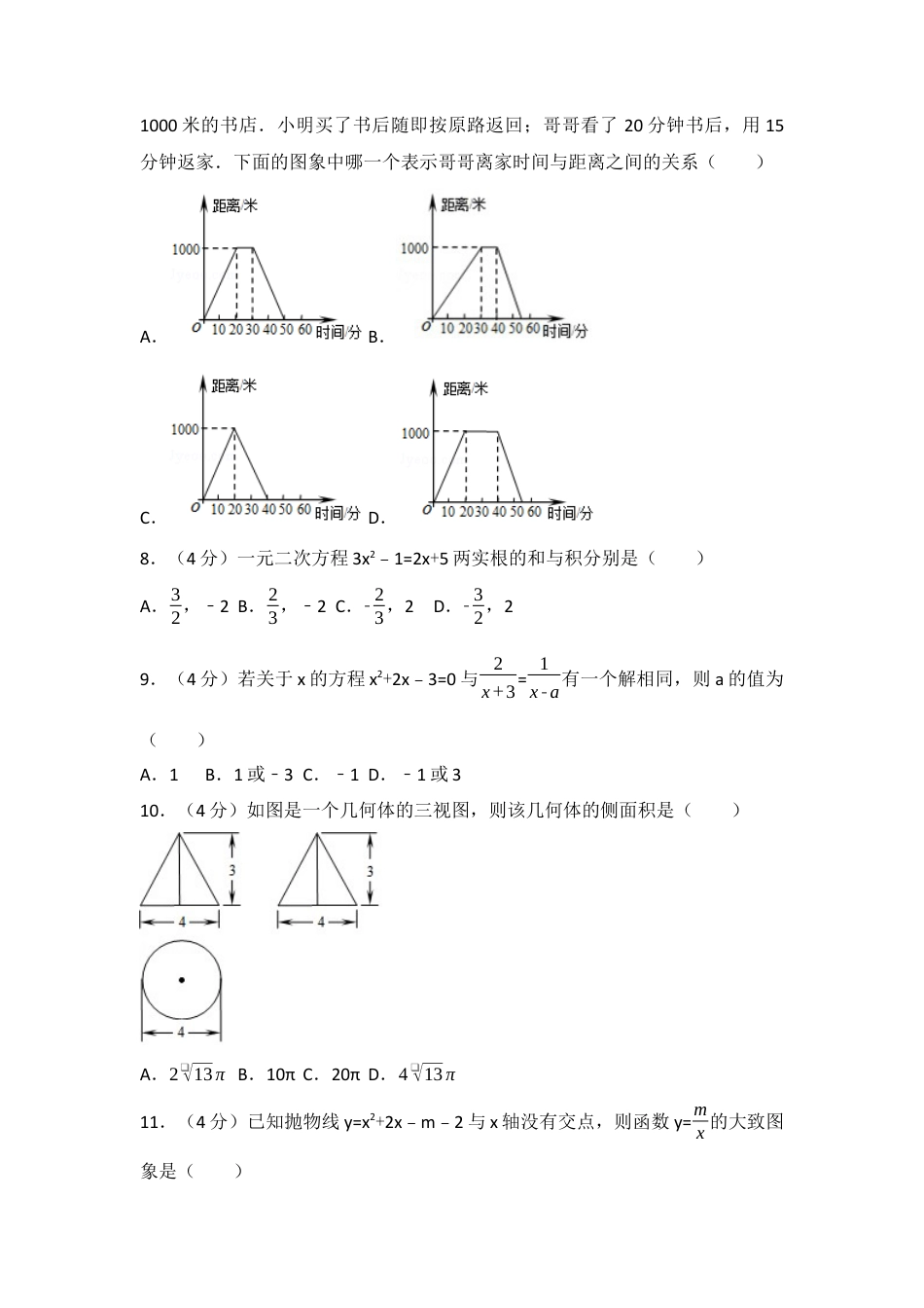 2017年四川省凉山州中考真题数学试卷（含解析版）.docx_第2页